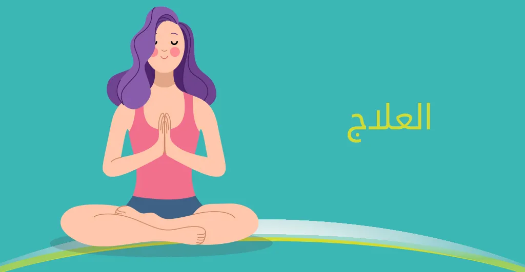  هل الشقيقة مرض خطير وكيف يمكن العلاج؟